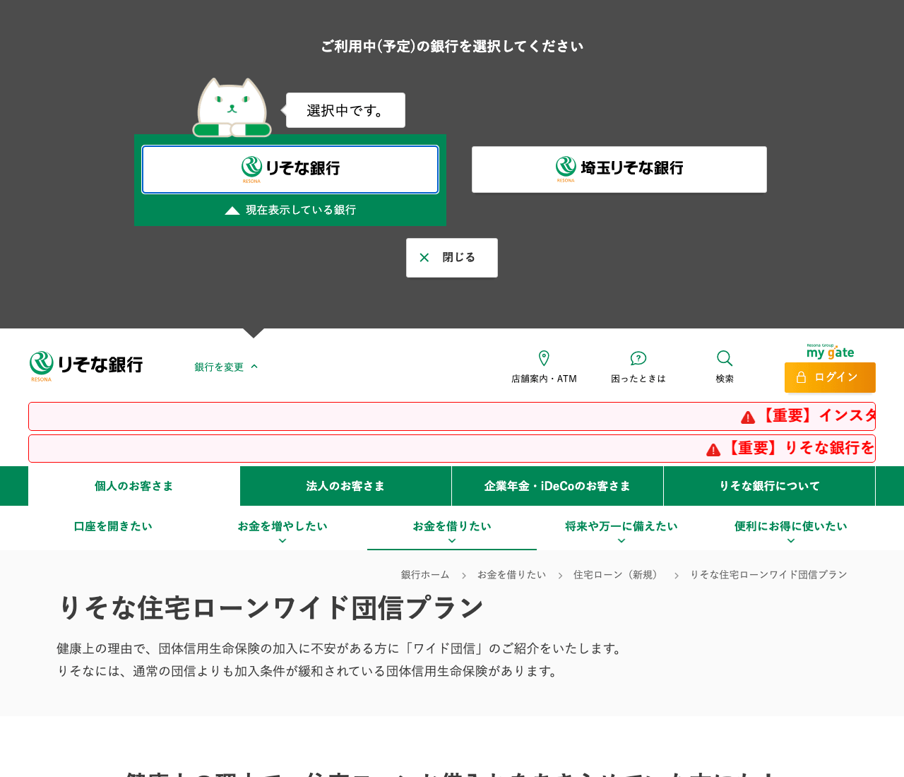 りそな銀行のワイド団信（公式サイト）