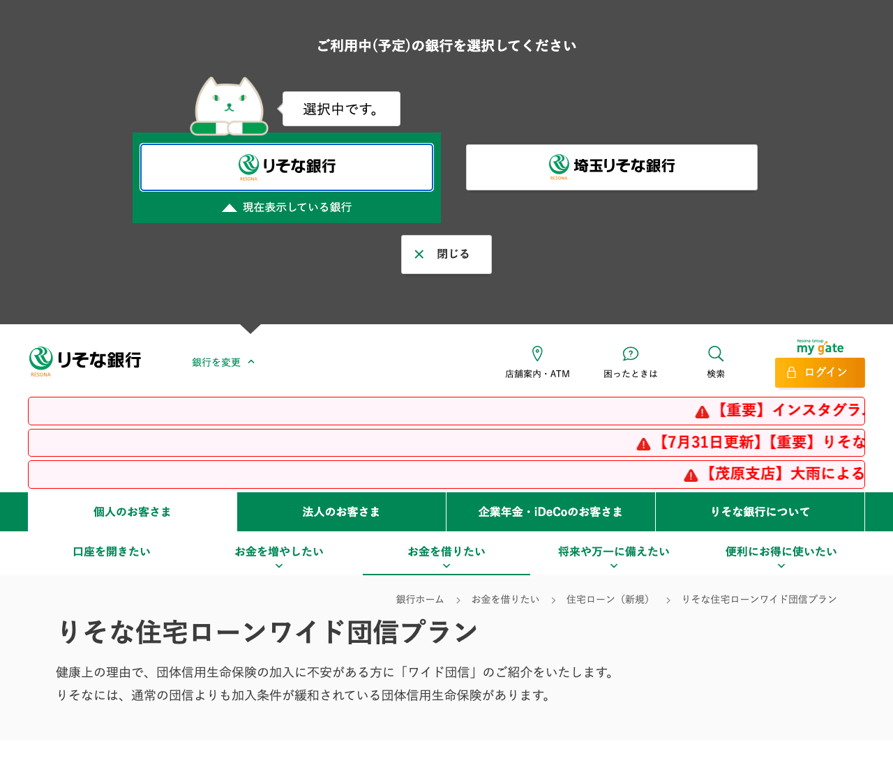 りそな住宅ローンワイド団信プラン（公式サイト）