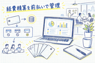 法人プリペイドカードで経費精算を管理するオフィスのイメージ