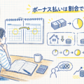 住宅ローンのボーナス返済月をカレンダーで確認するイメージ