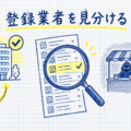 登録一覧で暗号資産交換業者の登録を確認するイメージ