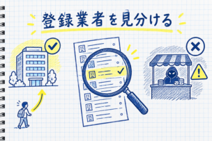 登録一覧で暗号資産交換業者の登録を確認するイメージ