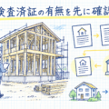 建築中の木造住宅を検査する様子のイメージ